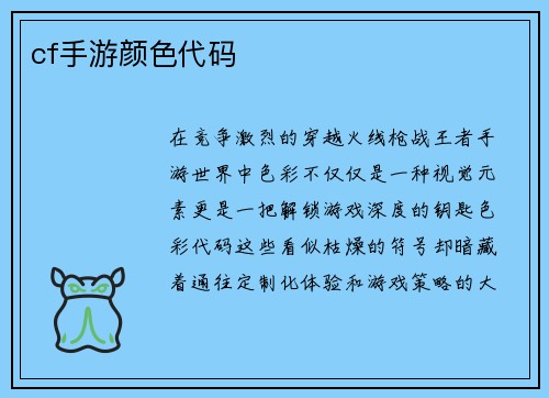 cf手游颜色代码
