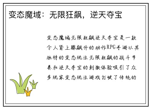 变态魔域：无限狂飙，逆天夺宝