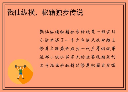 戮仙纵横，秘籍独步传说