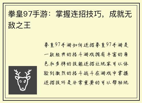 拳皇97手游：掌握连招技巧，成就无敌之王