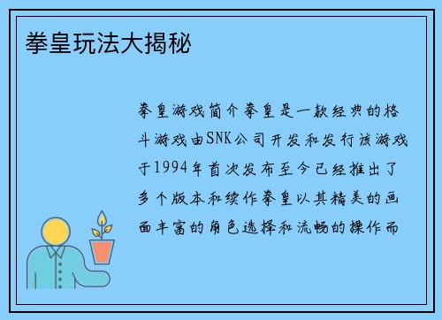 拳皇玩法大揭秘