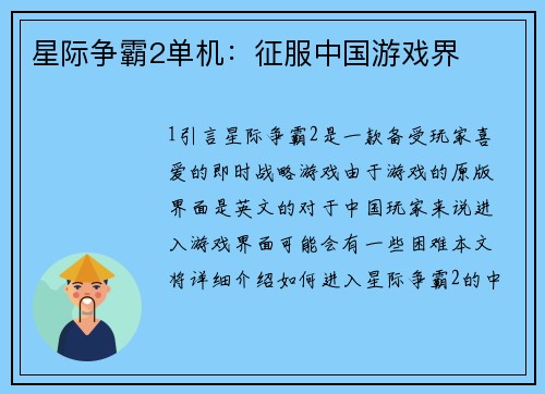 星际争霸2单机：征服中国游戏界